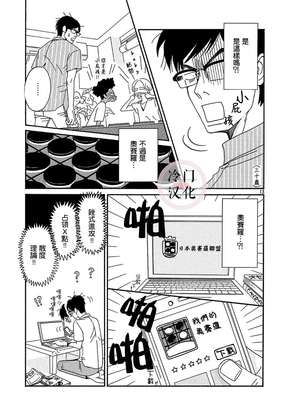 奥赛罗小子漫画,第1话3图