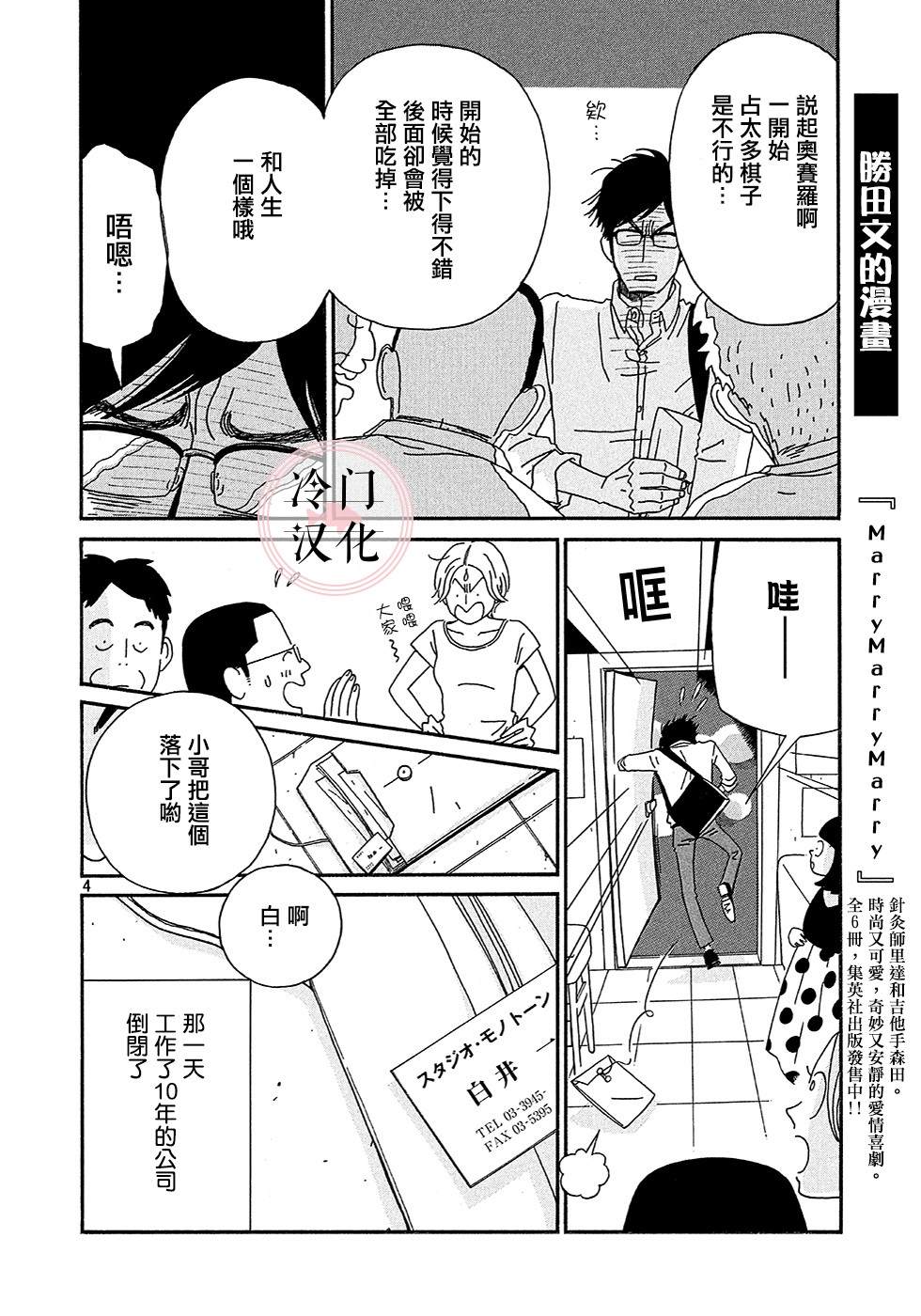 奥赛罗小子漫画,第1话4图