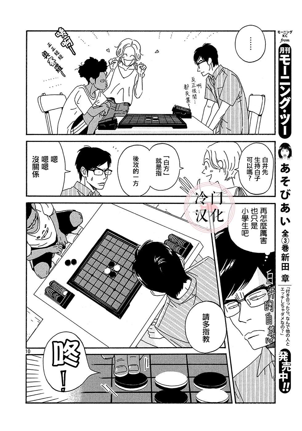 奥赛罗小子漫画,第1话5图