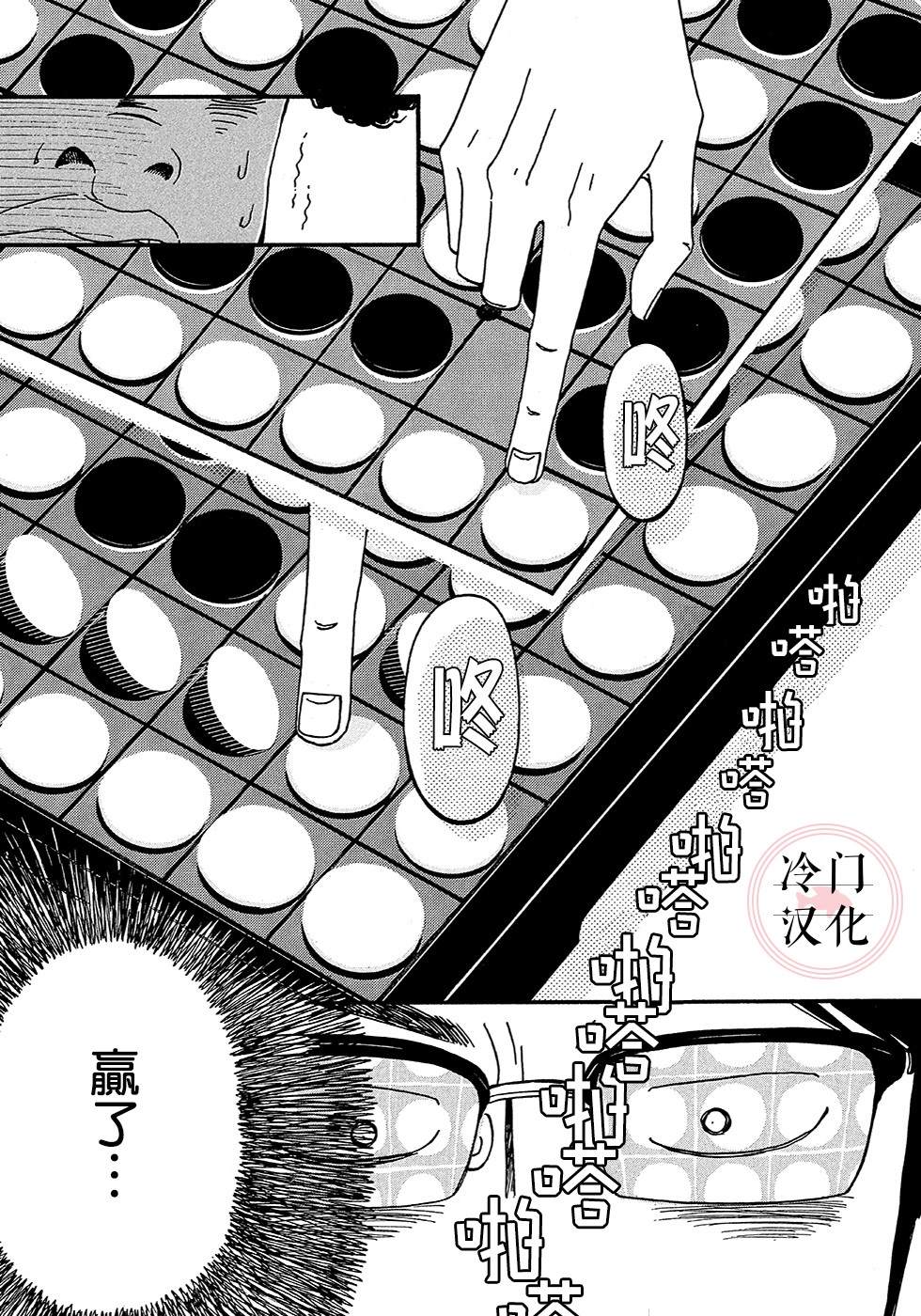 奥赛罗小子漫画,第1话4图