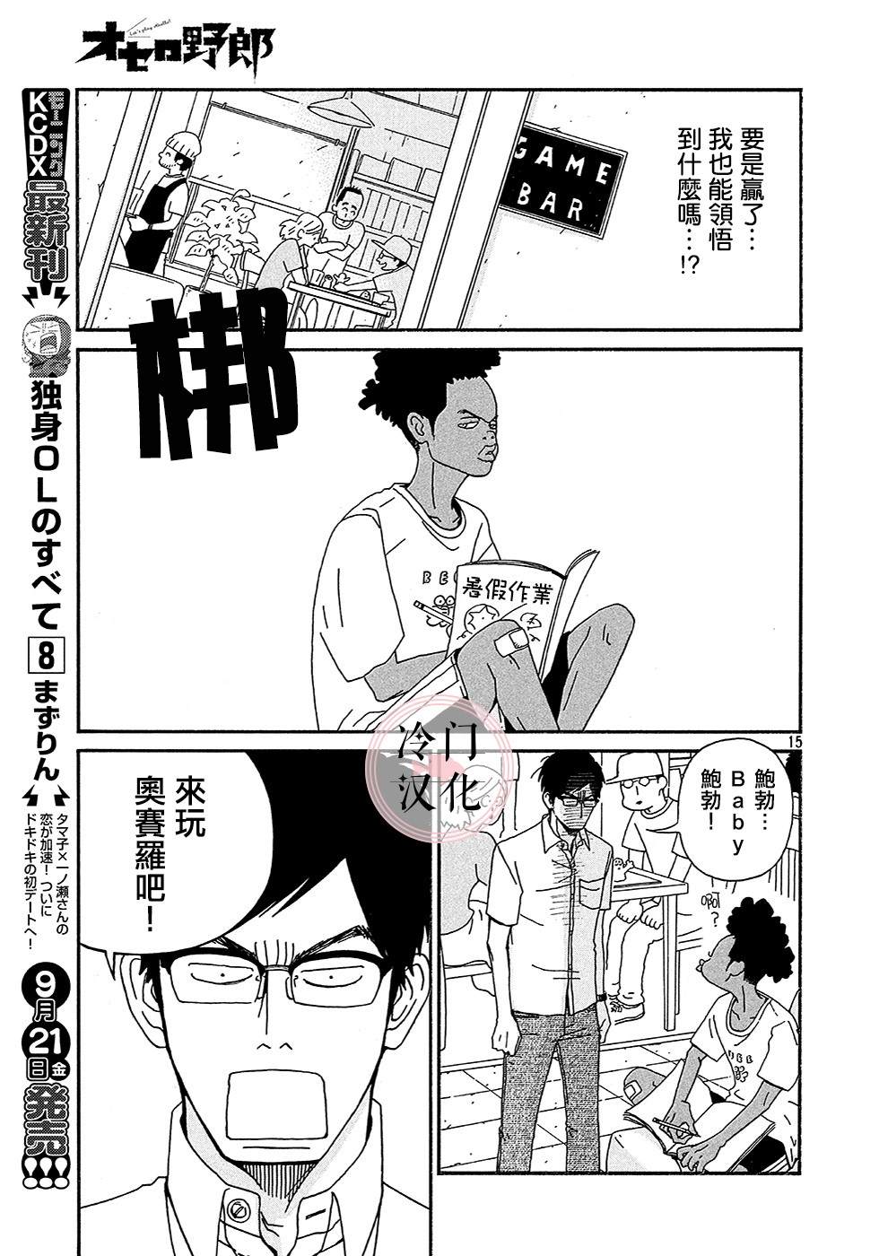 奥赛罗小子漫画,第1话5图