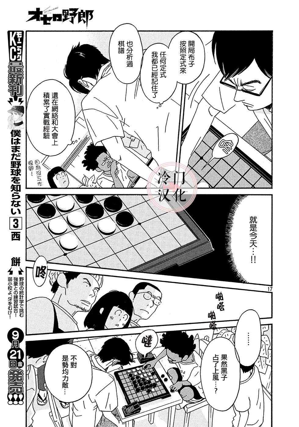 奥赛罗小子漫画,第1话2图