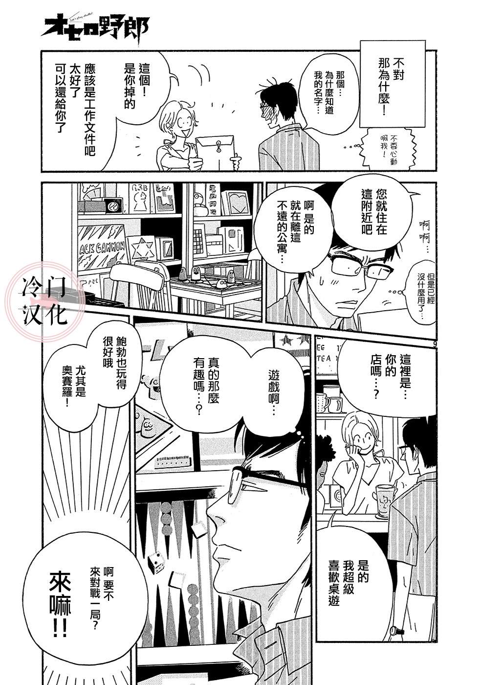 奥赛罗小子漫画,第1话4图