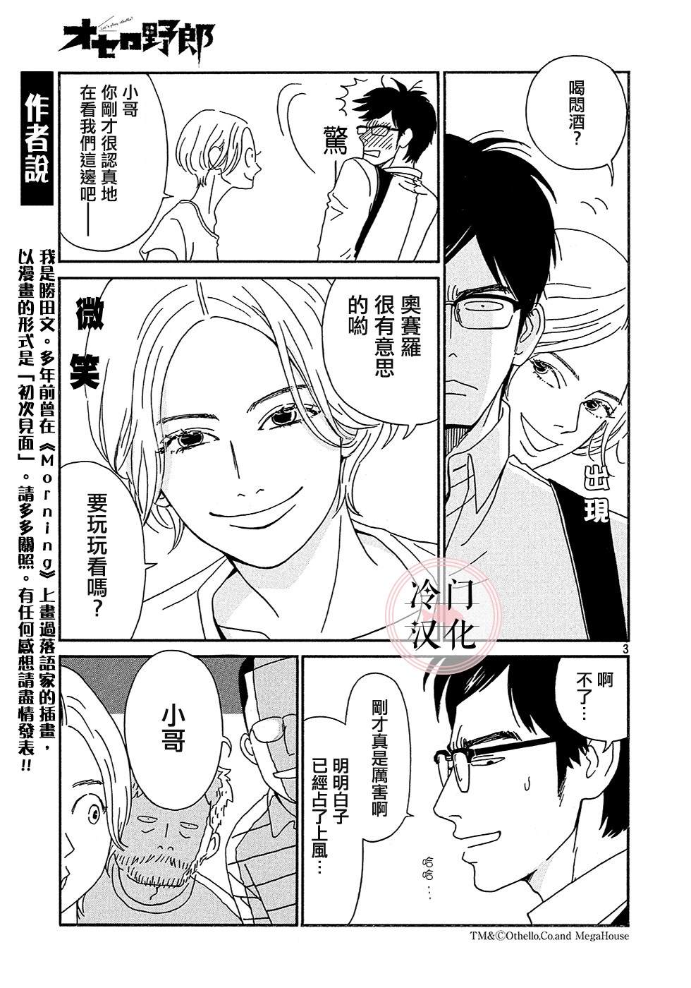 奥赛罗小子漫画,第1话3图