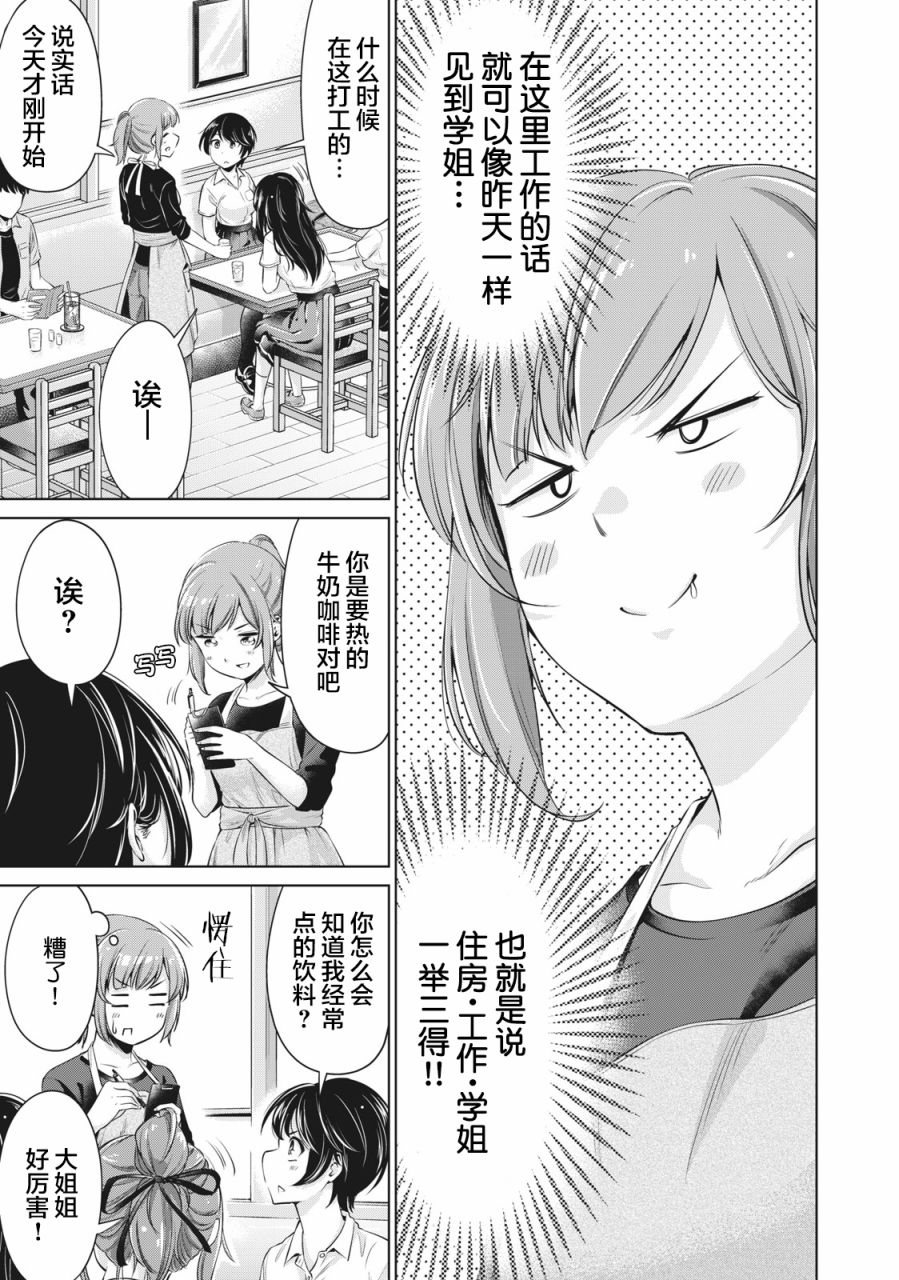 年下的学姐漫画,第2话3图