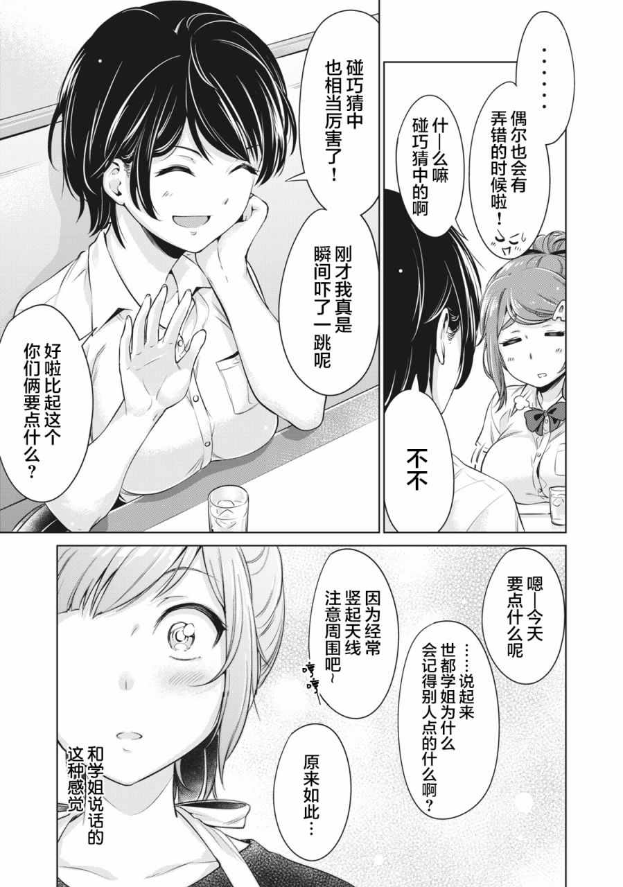 年下的学姐漫画,第2话5图