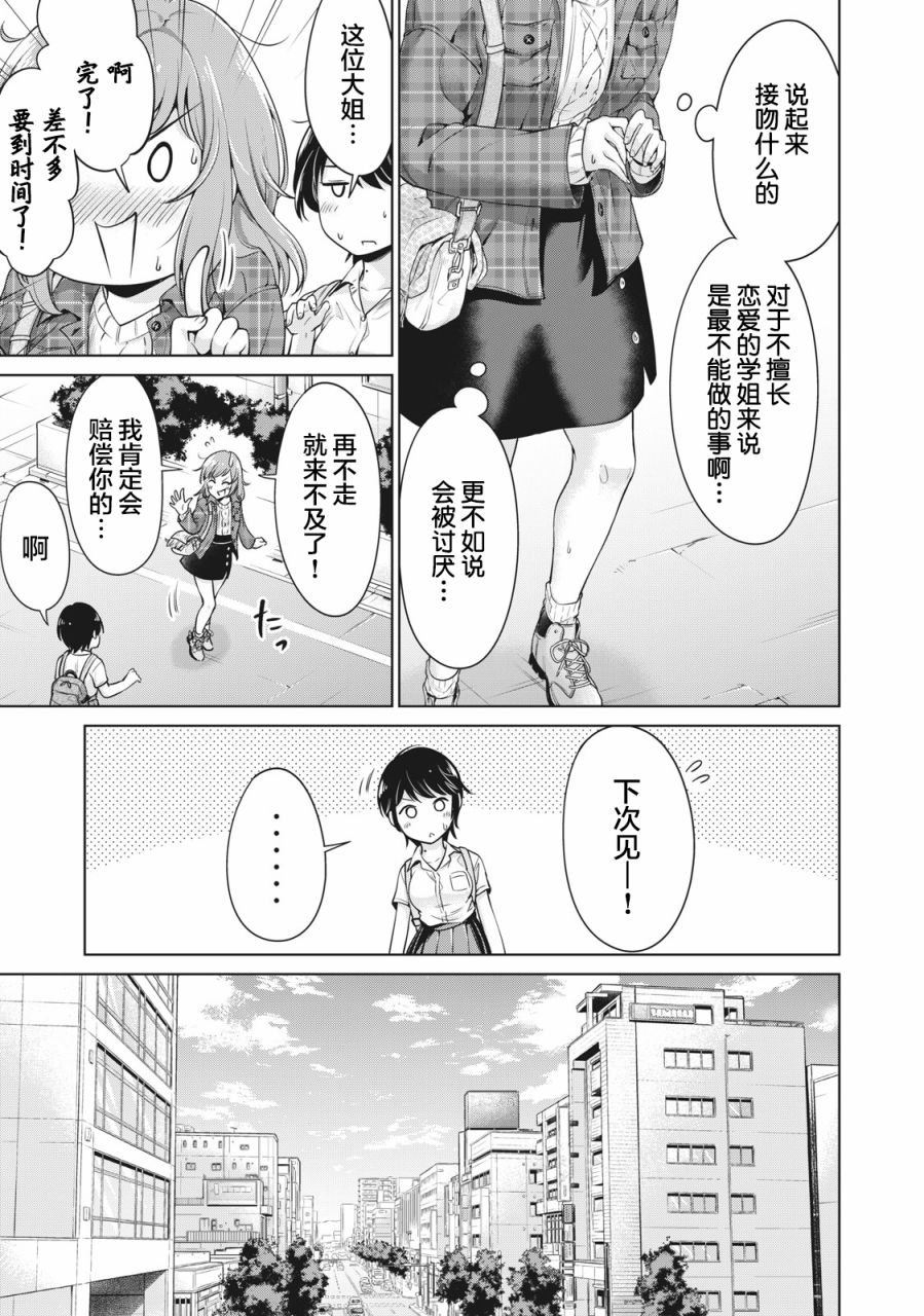 年下的学姐漫画,第2话3图