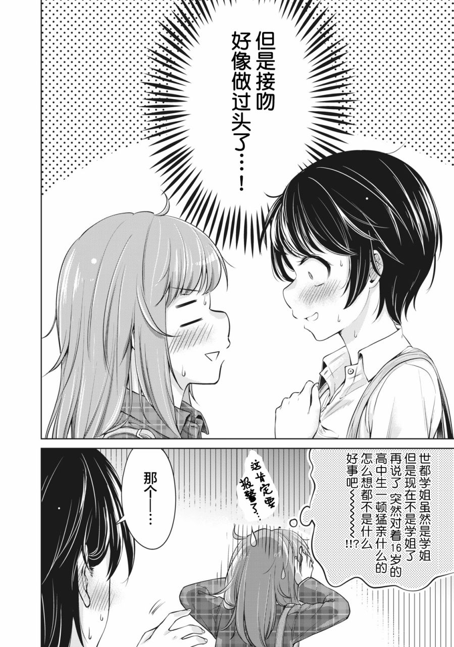 年下的学姐漫画,第2话2图