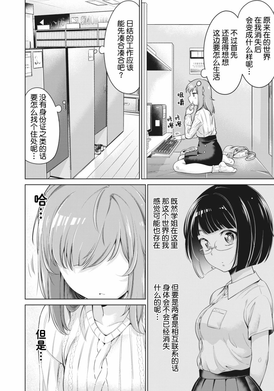 年下的学姐漫画,第2话1图