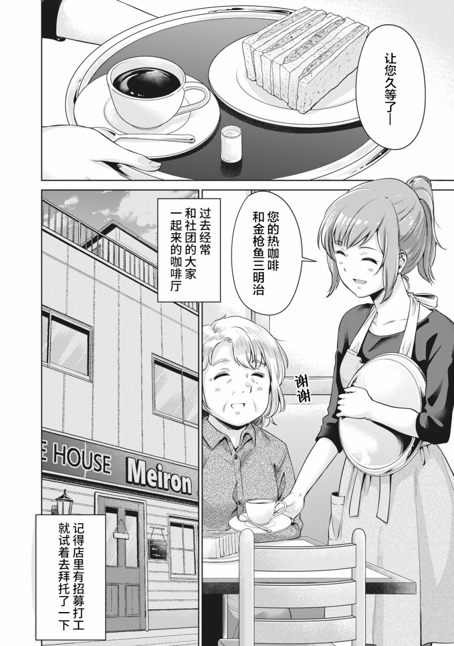 年下的学姐漫画,第2话5图