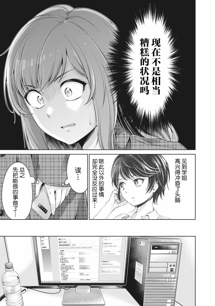 年下的学姐漫画,第2话5图