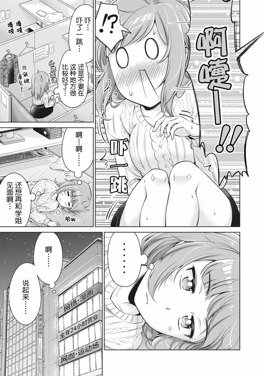 年下的学姐漫画,第2话4图