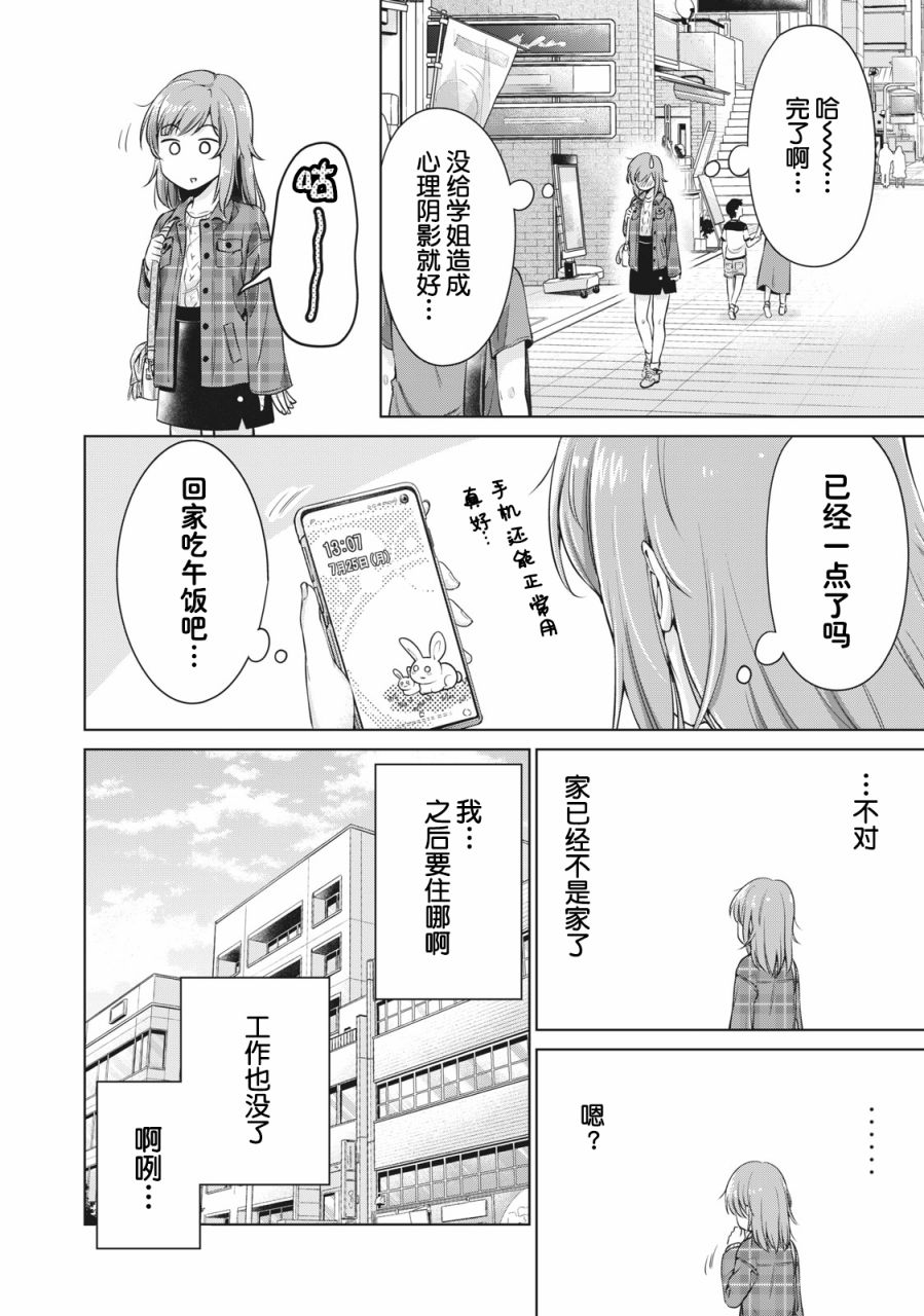 年下的学姐漫画,第2话4图