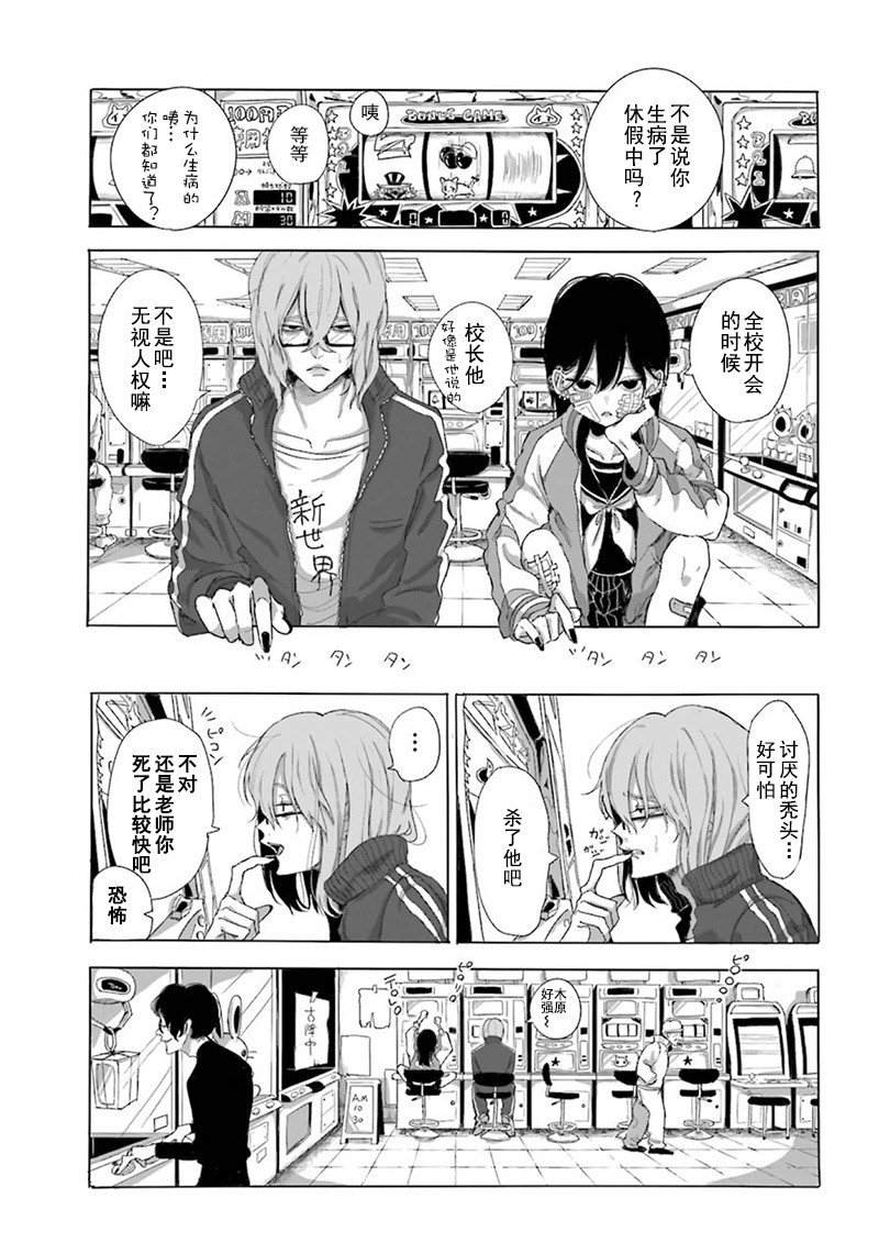 上午十点半漫画,第1话3图