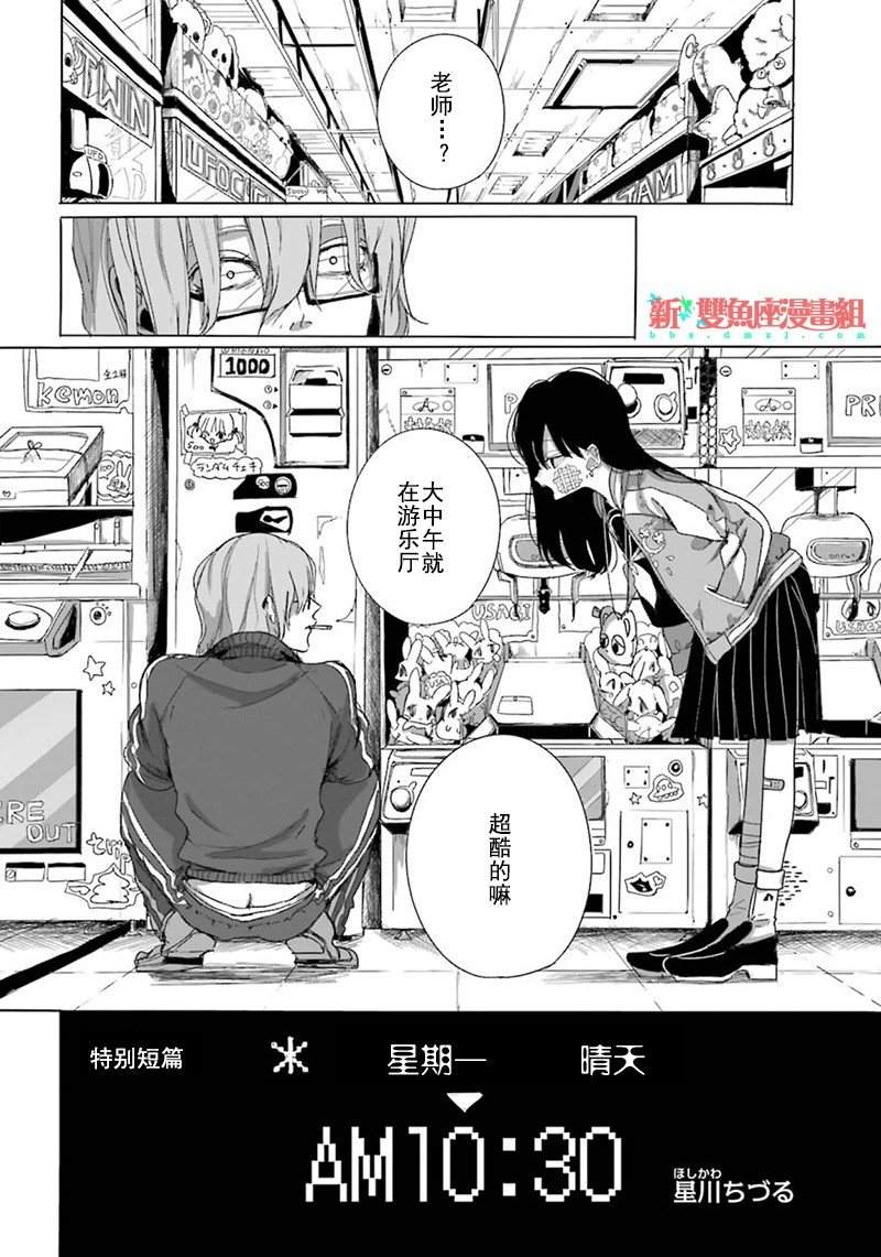 上午十点半漫画,第1话2图