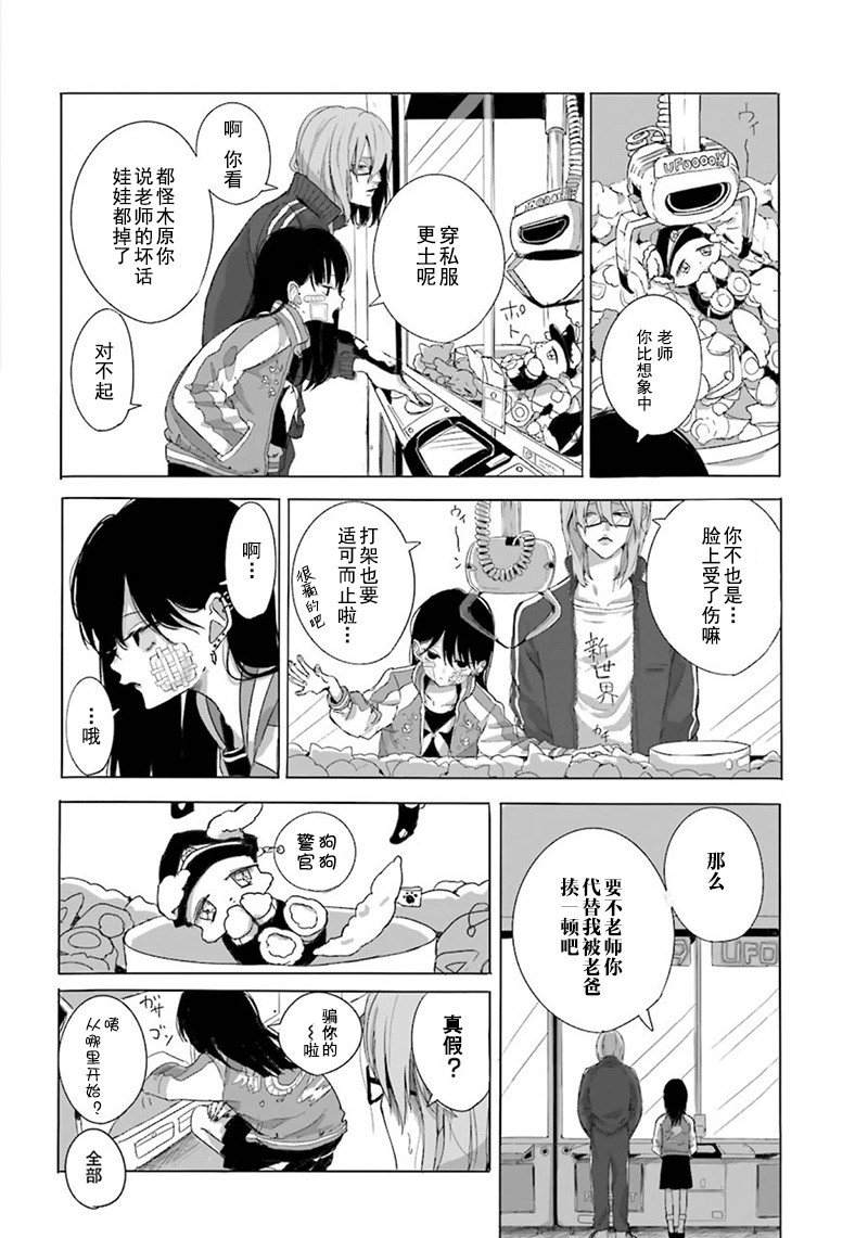 上午十点半漫画,第1话4图