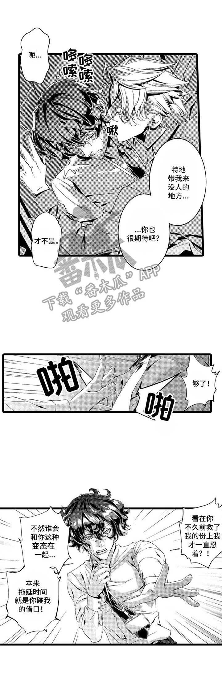 卧底调查员漫画,第7章：处罚3图