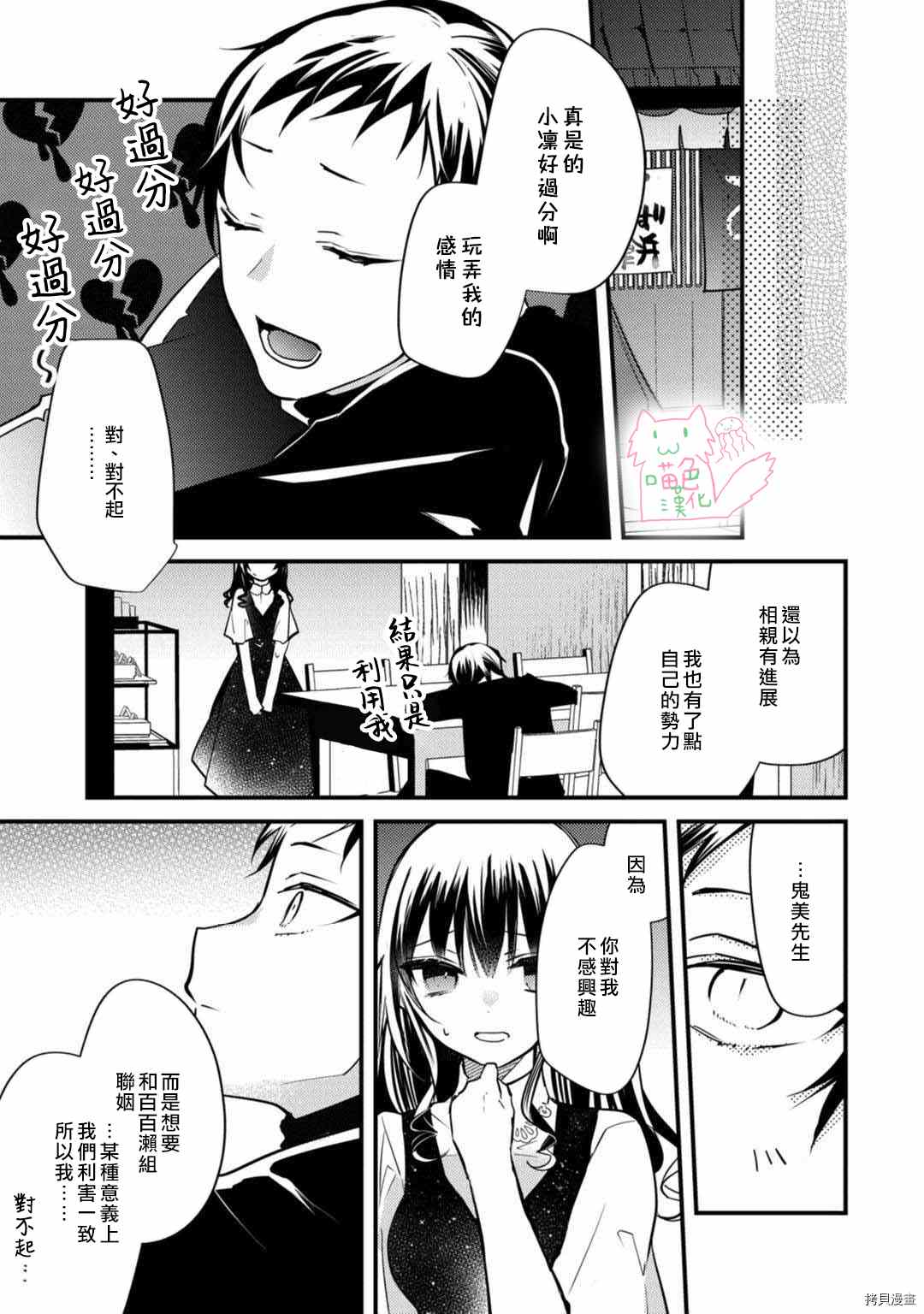 大小姐，您的恋爱时间到漫画,第6话5图