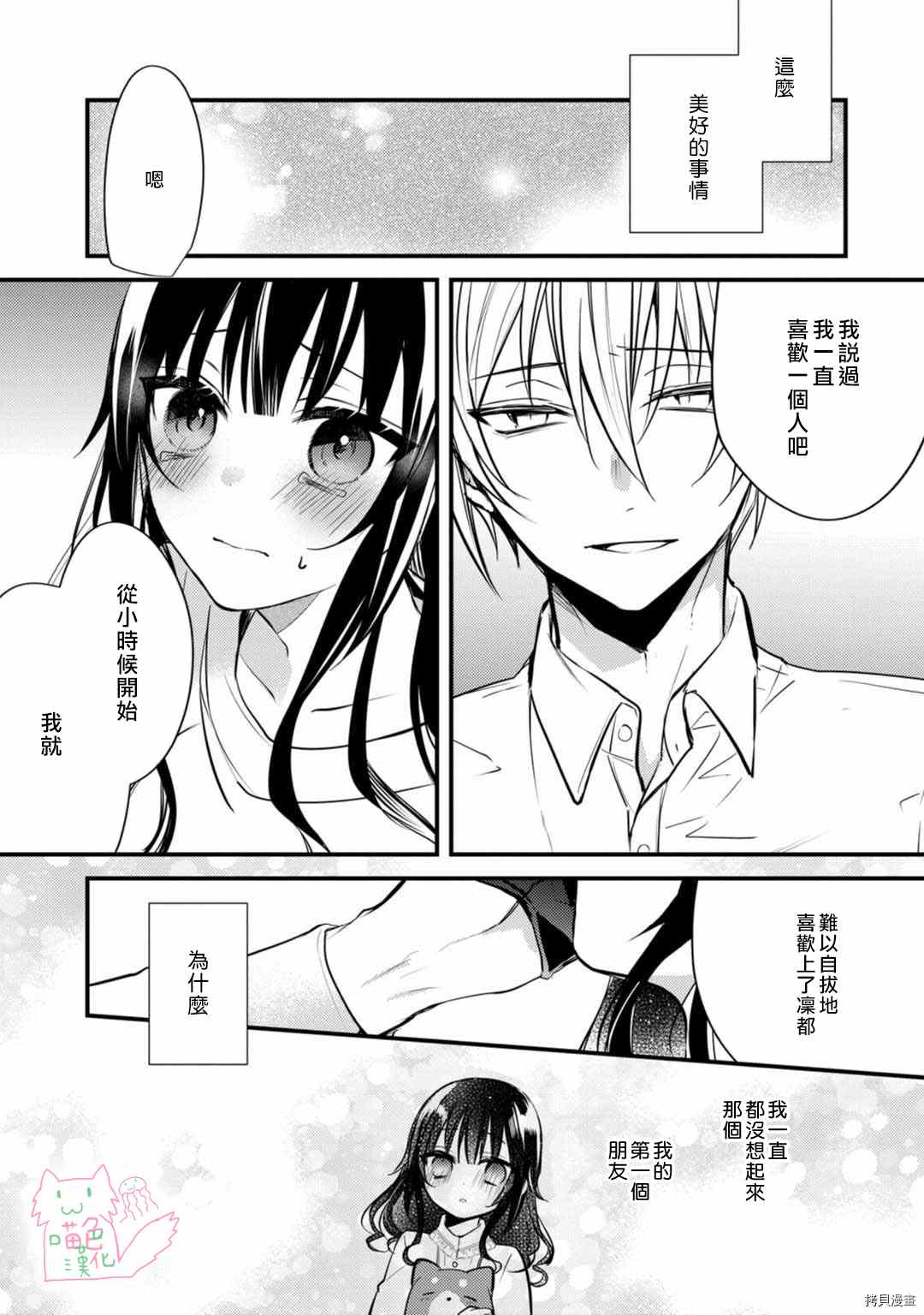 大小姐，您的恋爱时间到漫画,第6话4图