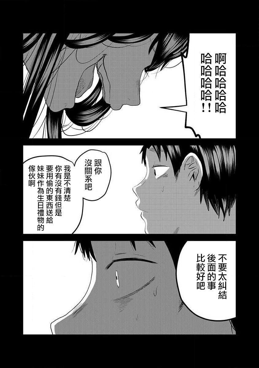 黑百合有刺漫画,第1话5图