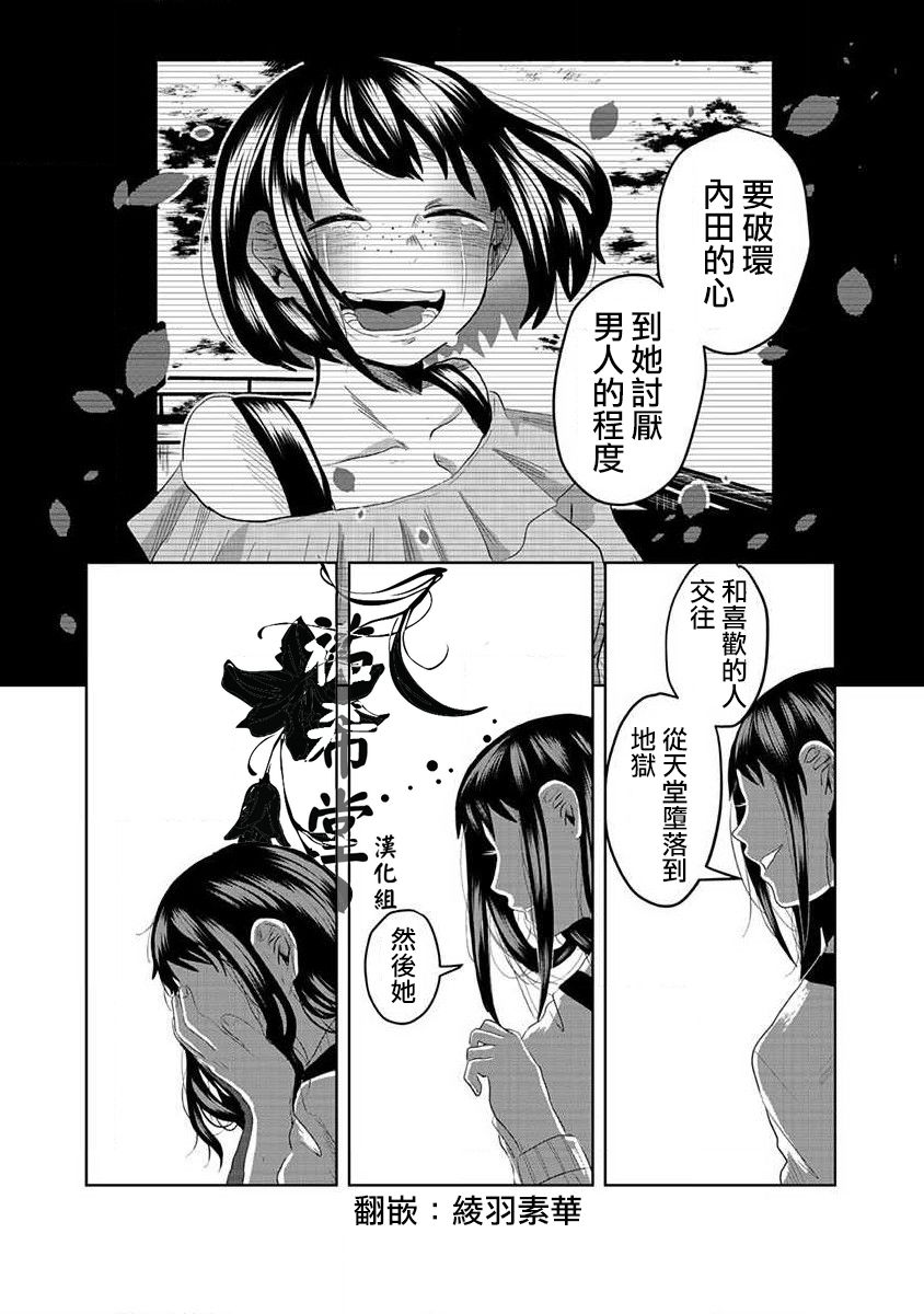 黑百合有刺漫画,第1话1图