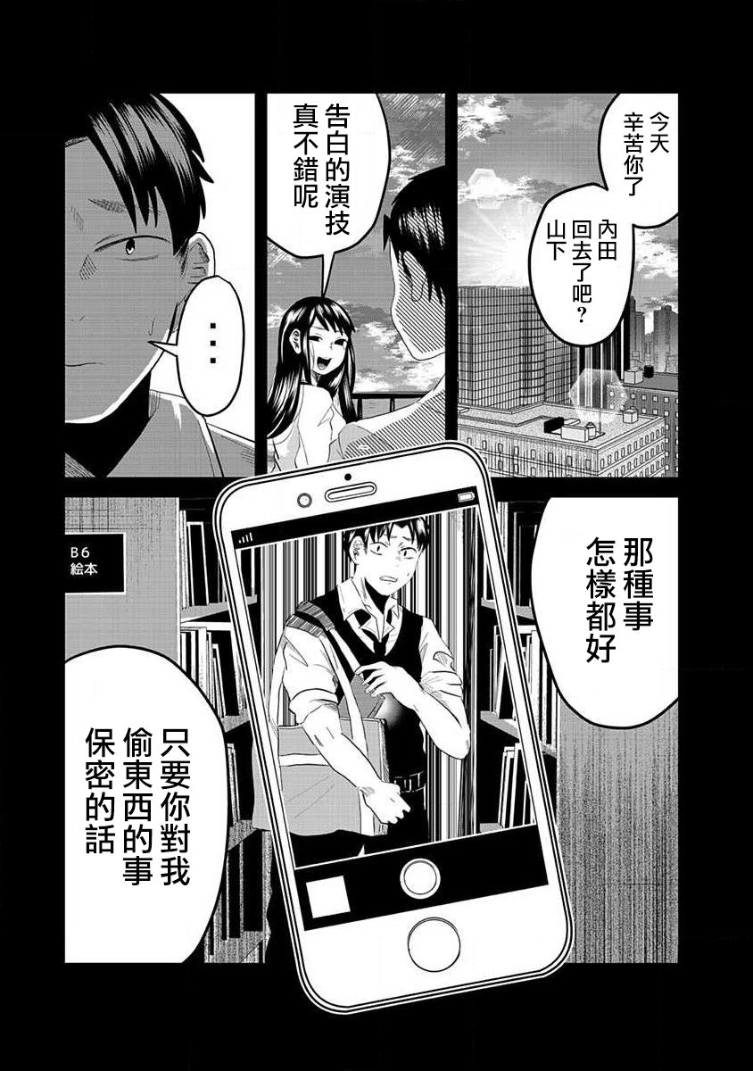 黑百合有刺漫画,第1话3图