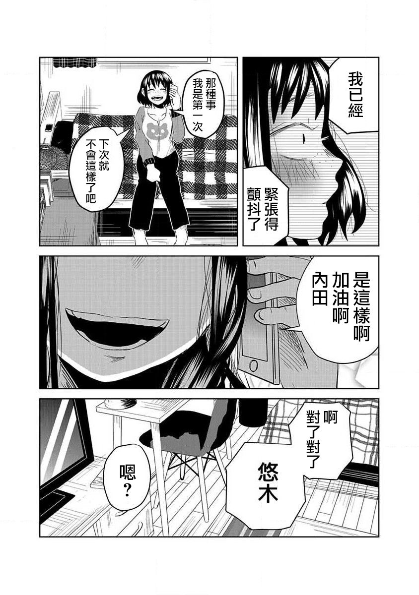 黑百合有刺漫画,第1话4图