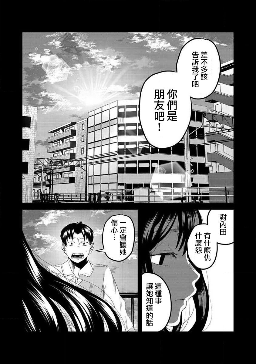 黑百合有刺漫画,第1话4图