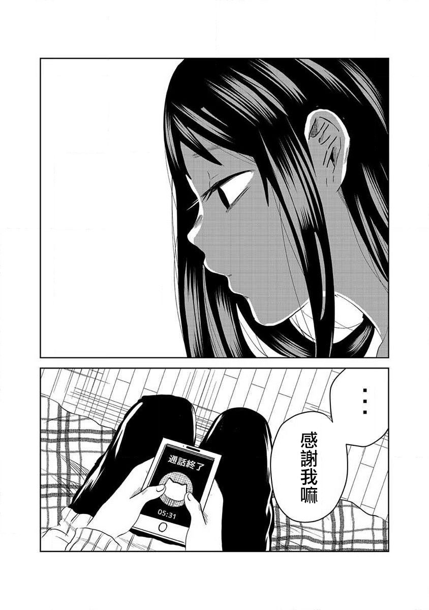 黑百合有刺漫画,第1话2图