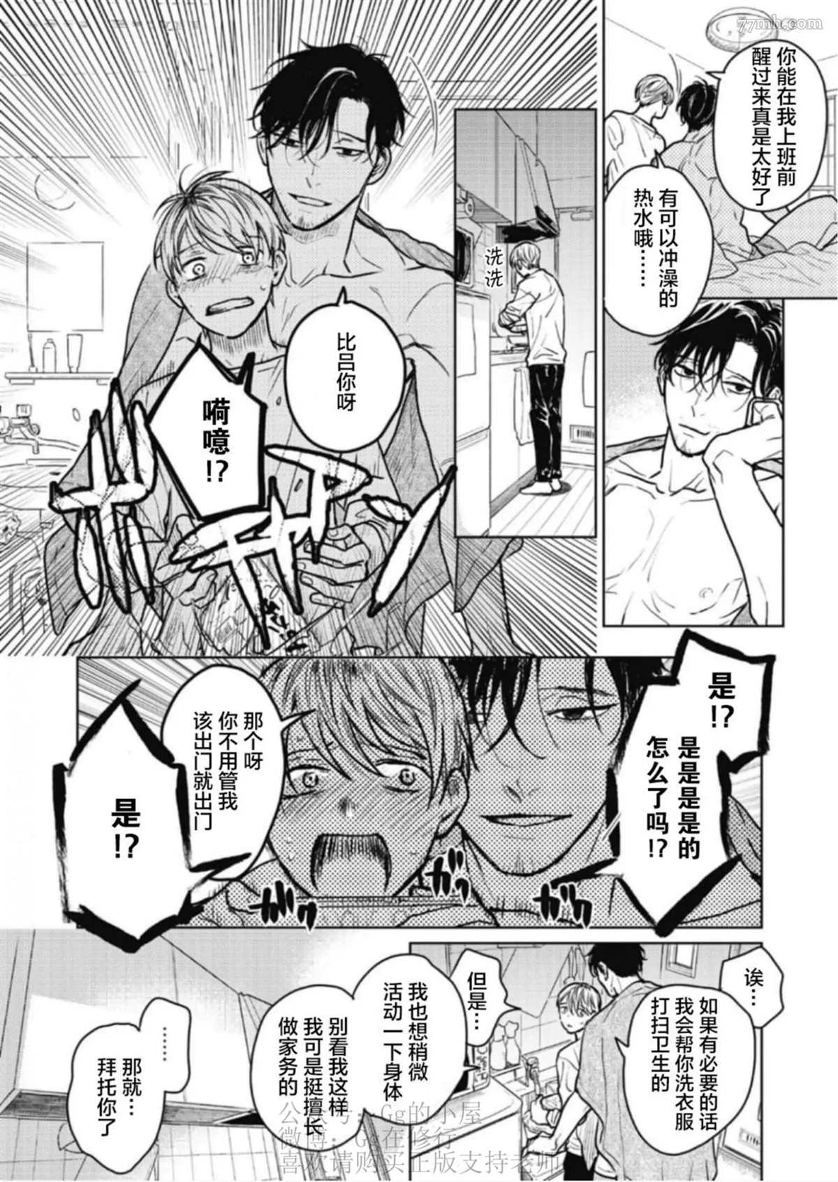 尘溜之恋漫画,第2话1图