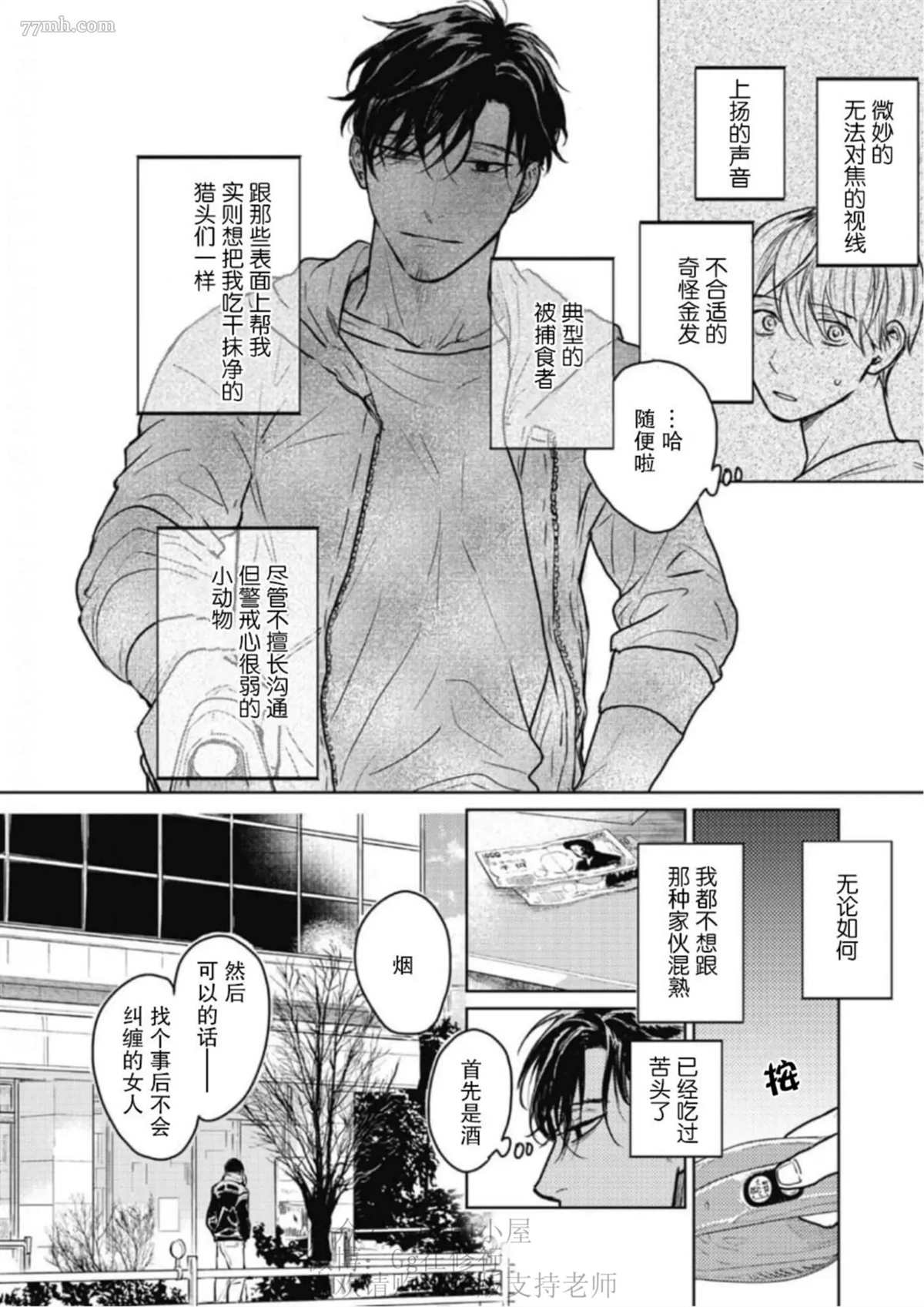 尘溜之恋漫画,第2话3图