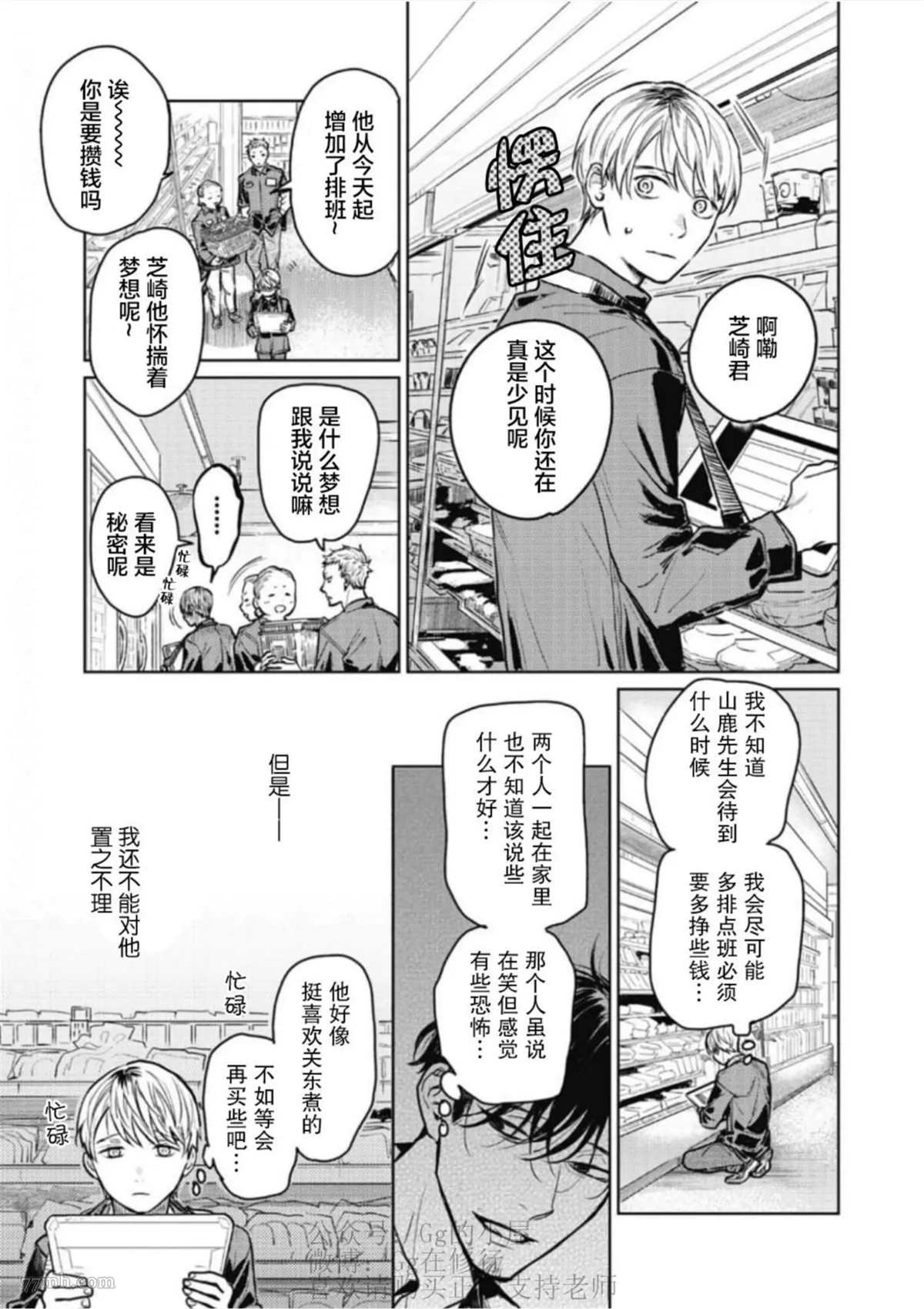 尘溜之恋漫画,第2话4图