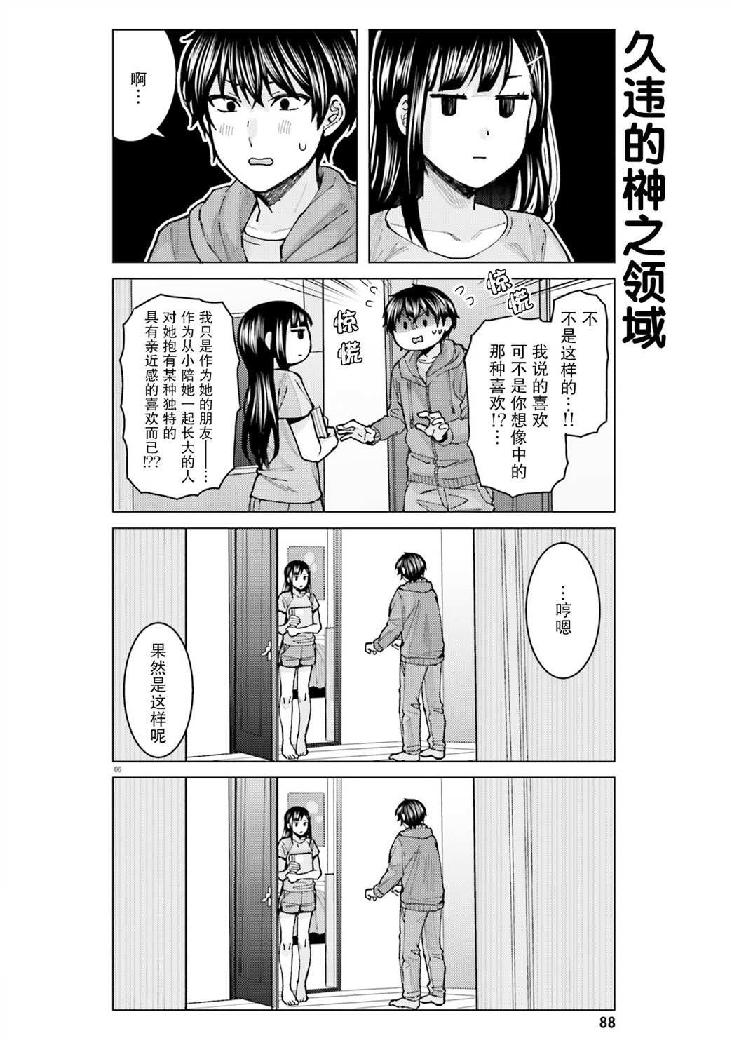 姬之崎樱子今天也惹人怜爱漫画,第7话1图