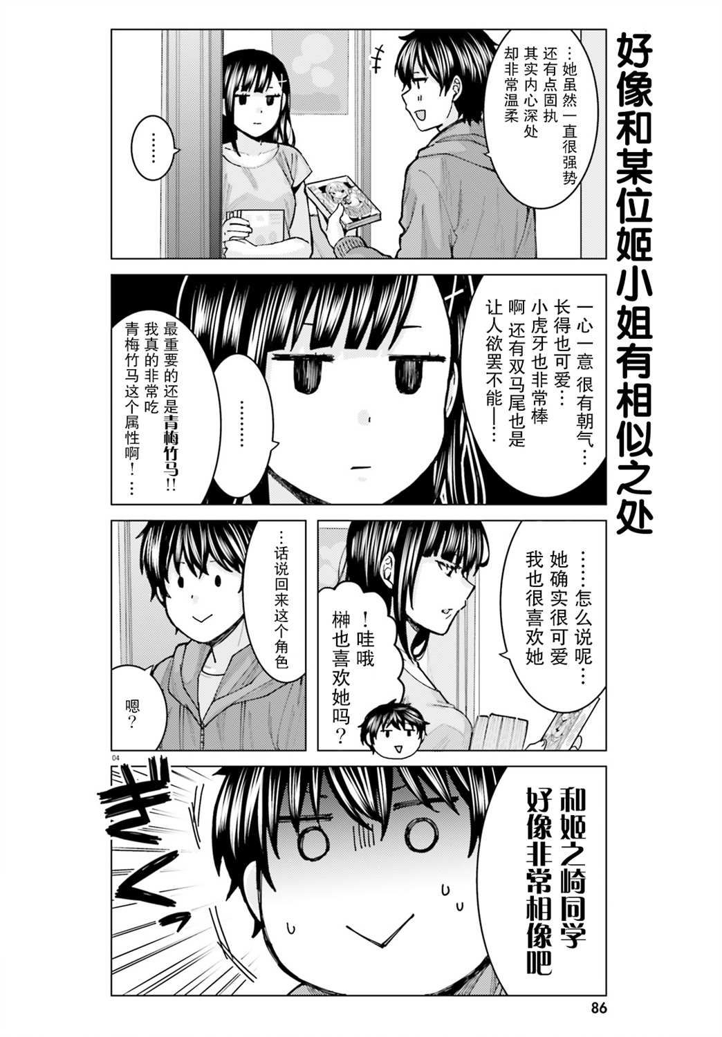 姬之崎樱子今天也惹人怜爱漫画,第7话4图