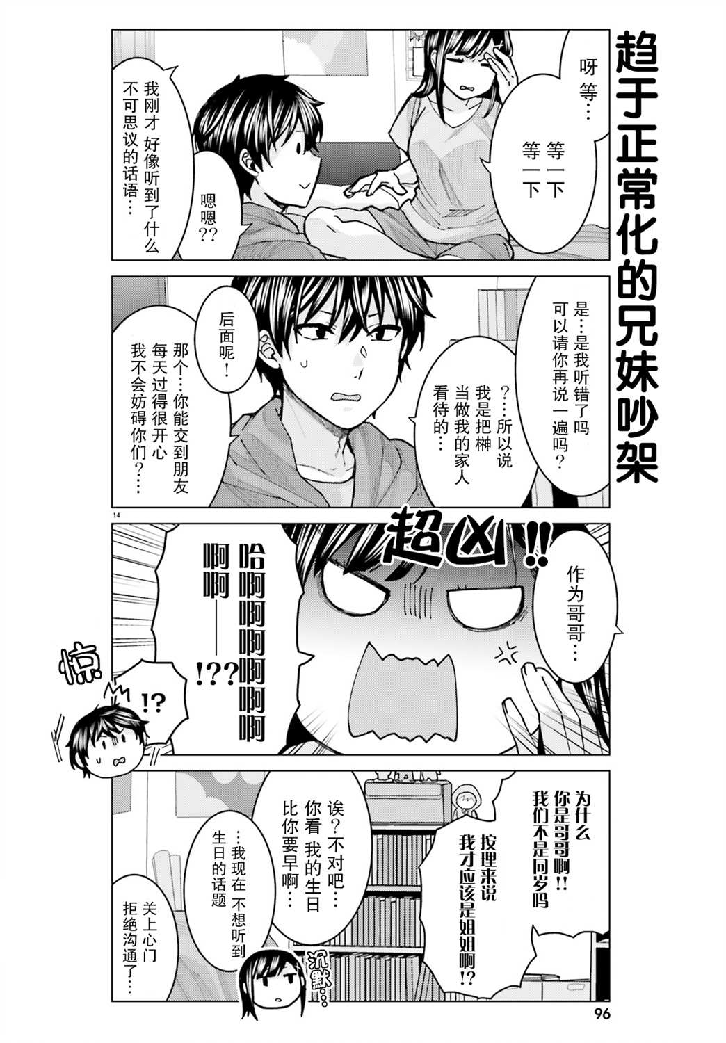 姬之崎樱子今天也惹人怜爱漫画,第7话4图