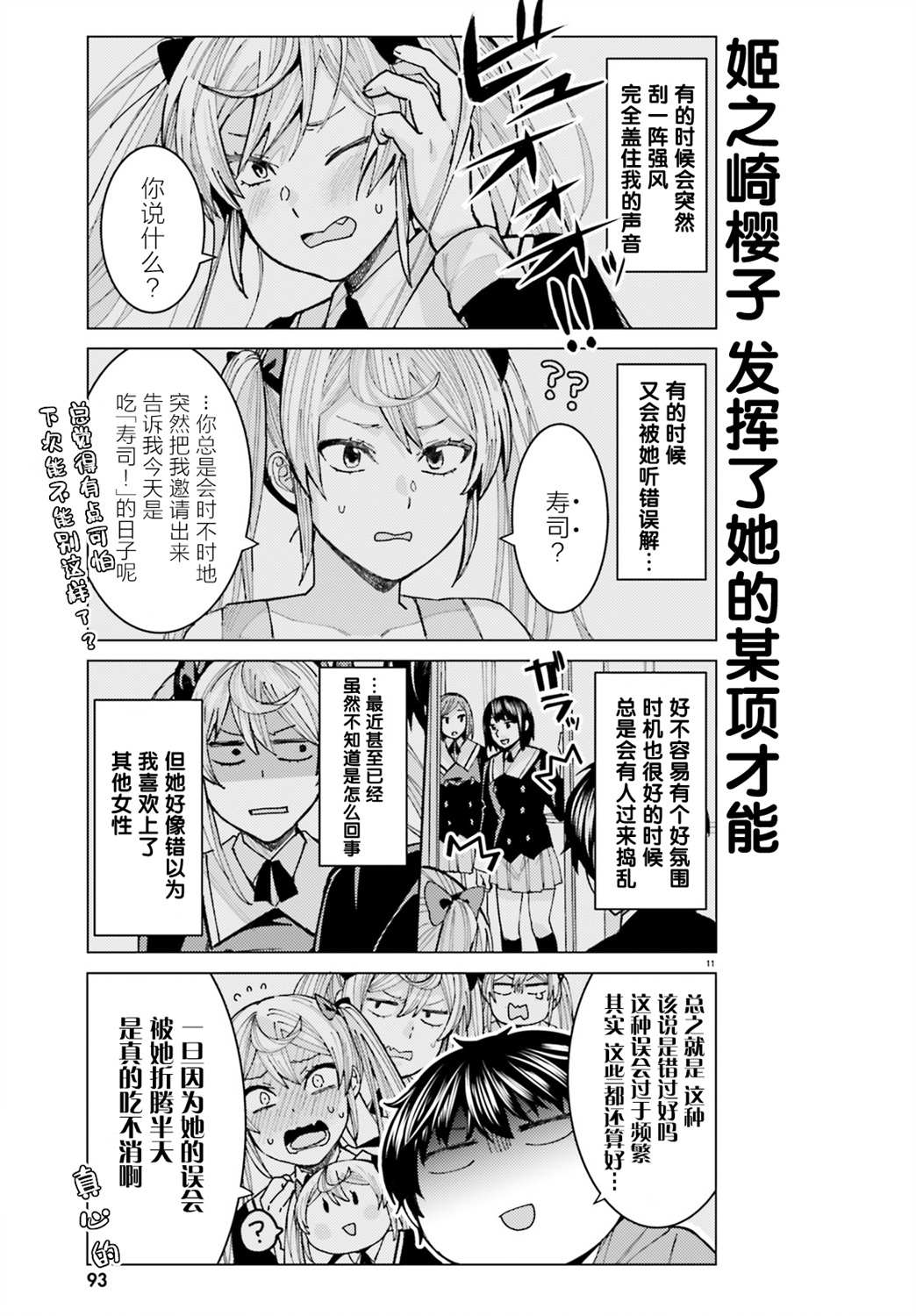 姬之崎樱子今天也惹人怜爱漫画,第7话1图