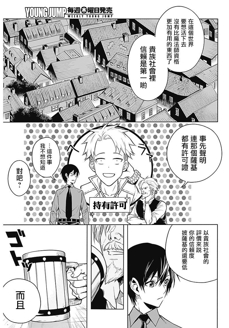 王立魔法学园的劣等生漫画,第3话2图