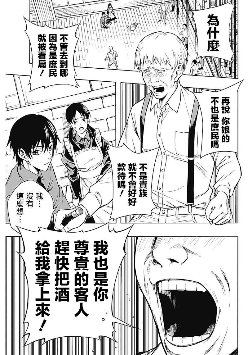 王立魔法学园的劣等生漫画,第3话3图