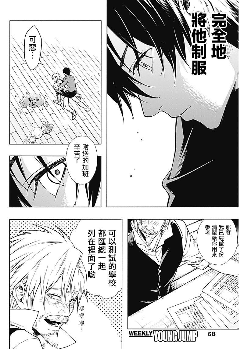 王立魔法学园的劣等生漫画,第3话3图