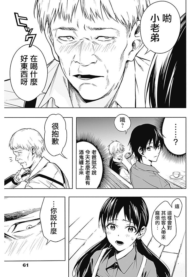 王立魔法学园的劣等生漫画,第3话1图