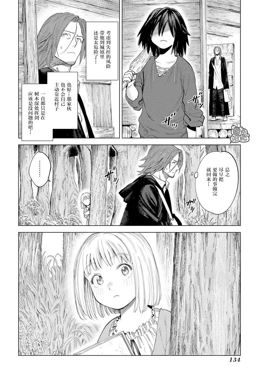 魔导的系谱 漫画,第4话4图