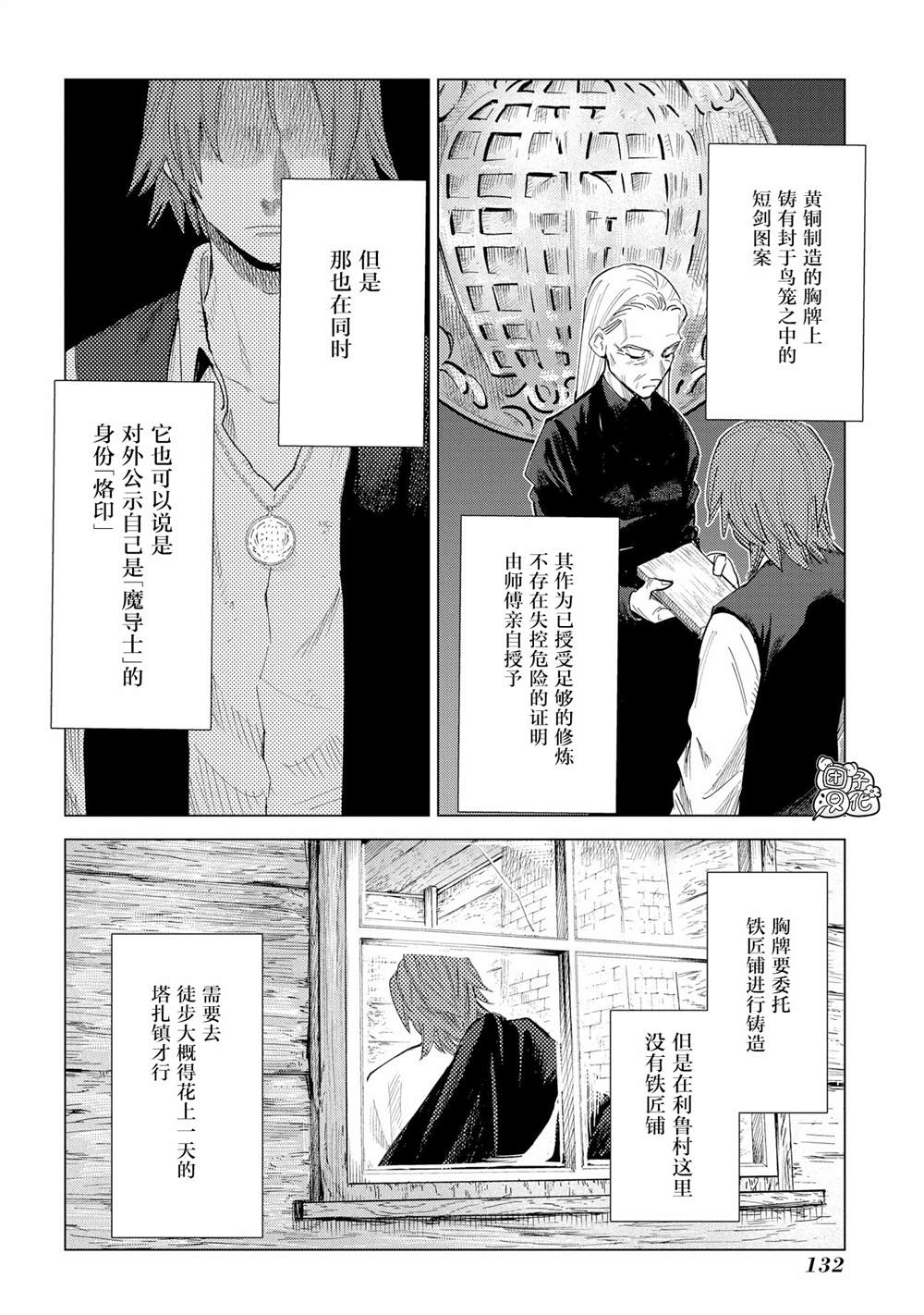 魔导的系谱 漫画,第4话2图