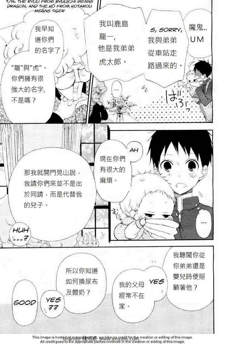 学园奶爸漫画,第1话1图