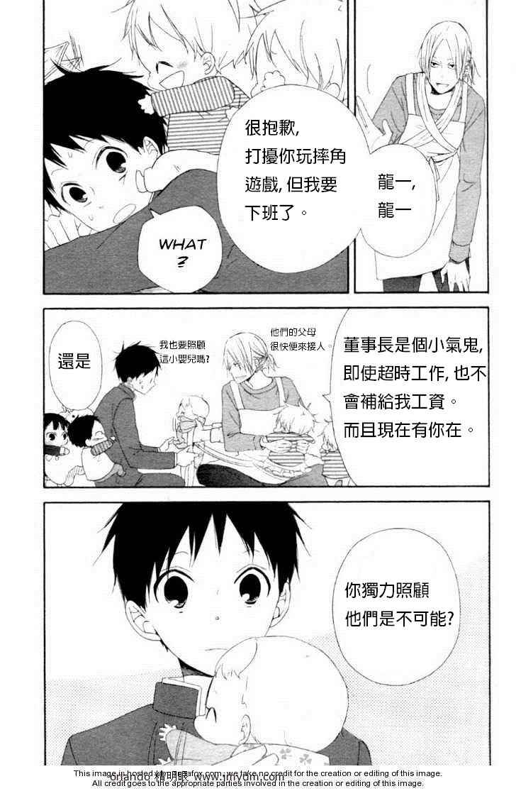 学园奶爸漫画,第1话5图