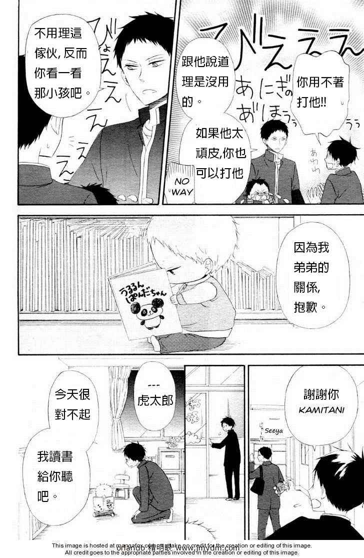 学园奶爸漫画,第1话5图