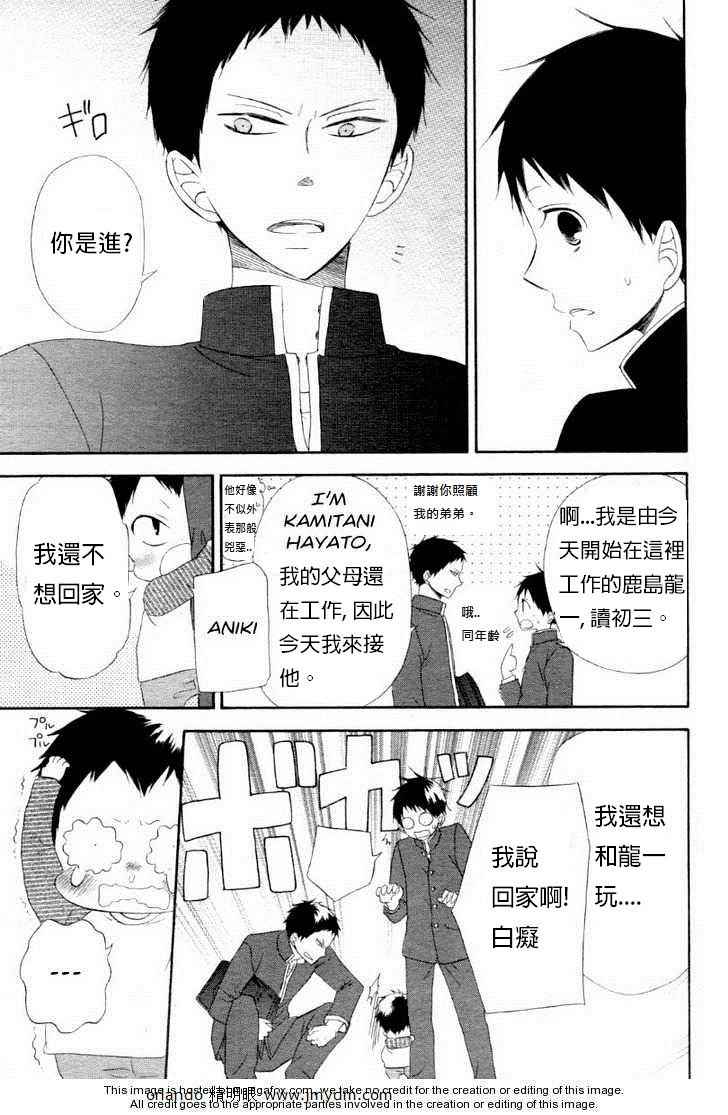 学园奶爸漫画,第1话4图