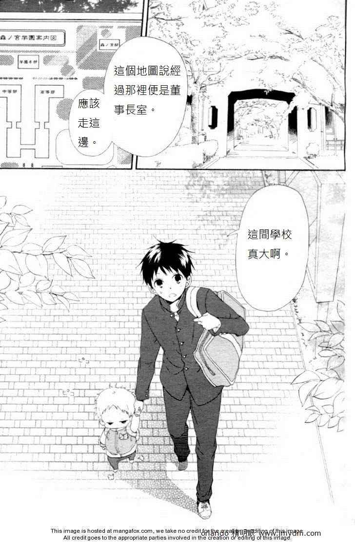 学园奶爸漫画,第1话2图