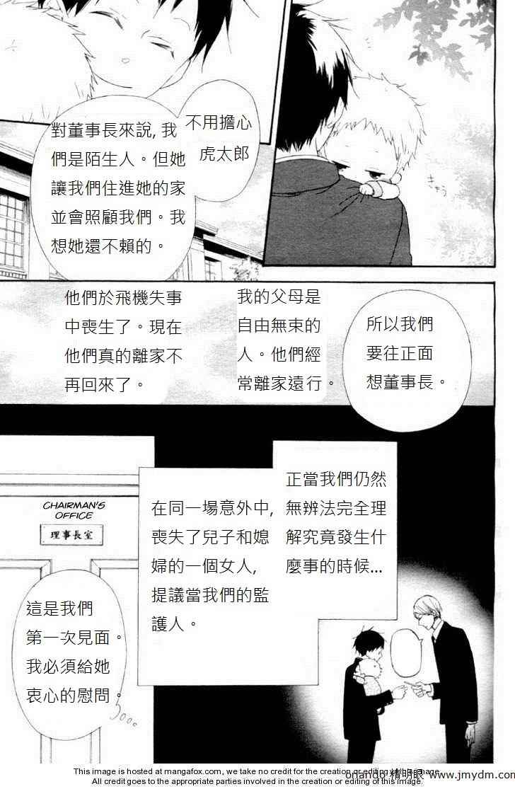 学园奶爸漫画,第1话4图