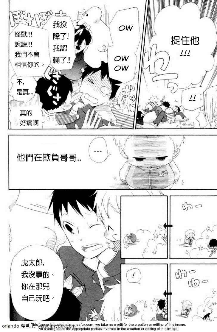 学园奶爸漫画,第1话2图