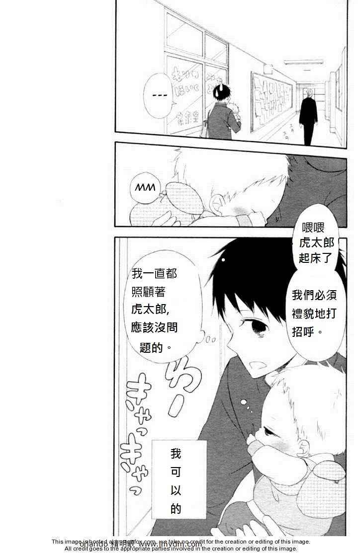 学园奶爸漫画,第1话2图